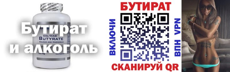 БУТИРАТ бутандиол Новосокольники